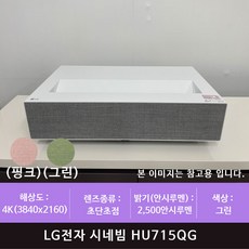 LG전자 시네빔 프로젝터 HU715QG