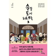 술꾼도시처녀들