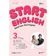 EBS 라디오 Start English (월간) : 3월 [2024], 동아출판, 케일린 신