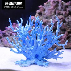 천연 산호초 바다 철 나무 산호 가지 검은 붉은 물고기 탱크 수족관 장식 수중 세계, 푸른산호, 1개