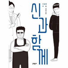 신과 함께 이승편 2, 상품명