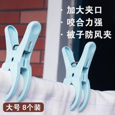 호봉 큰 사이즈 8 개 장 하 다 바람막이 집게 가정용 플라스틱 다목 적 널 림 집게 강력 하 다 고정 하 다 미끄럼 방지 바람막이 이불 옷 침대시트 큰 오픈 클립, 상세페이지 참조