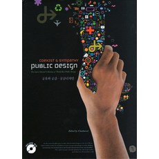 공유와 공감: 공공디자인(인터넷전용상품), 책너울