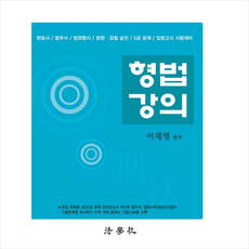 형법강의