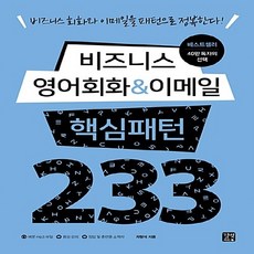 비즈니스영어회화강의