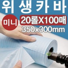 일회용 침대커버 mini(350x300) 20롤x100매/ 베드카바 방수롤시트 위생페이퍼 검진페이퍼