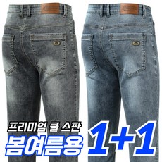 남성수입 명품청바지