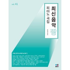 피아노곡집
