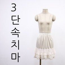 풍성한속치마
