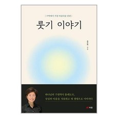 룻기 이야기 : 구약에서 가장 아름다운 단편, 북랩