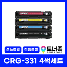 캐논 재생 토너 CRG-331 4색 세트 MF 628CWZ 624CW LBP 8284CW 8280CW 8240CW 8230CN 7110CN 검정+파랑+빨강+노랑, CRG-331 4색 세트[검정+파랑+빨강+노랑]