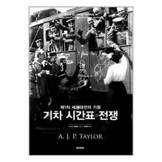 기차시간표