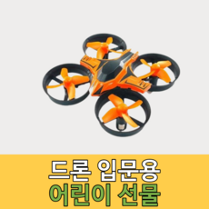 에어고 미니 젠2 자동고도유지 입문용 드론 AG14X GEN.2, 오렌지