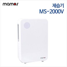 마모스제습기ms-2000v