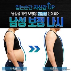남자뱃살속옷