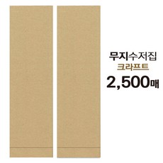 피앤팩 통합 수저집 무지크라프트 2500장, 2500개