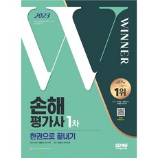 손해평가사1차