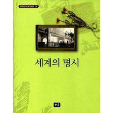 세계명시