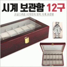 시계팔찌보관함