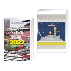 프로야구스카우팅리포트2022