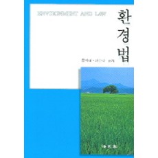 환경법