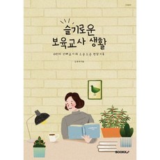 보육교사책