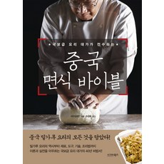 고급중국요리책