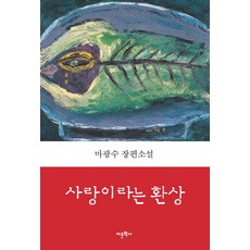 로맨스라는환상