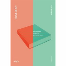 도덕의계보학