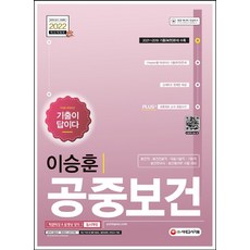 보건연구사기출