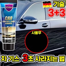 [국내배송] 1/1+1/2+2/3+3 자동차 기스 흠집 제거 컴파운드 범퍼 긁힘 수리 차 스크래치 제거 복구제 차량 용품, 6개, 15ml