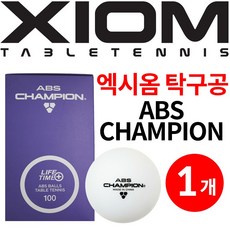 엑시옴 탁구공 챔피온 2019신형 ABS 플라스틱볼 1개