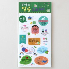 위드지저스 그레이스벨 바이블 말씀스티커 10종 택1 - 성경말씀 꾸미기스티커 데코스티커 기독교팬시, 순종