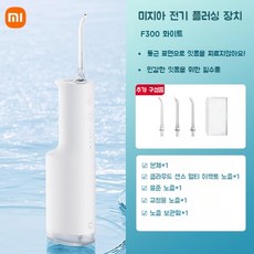 샤오미 미지아 휴대용 구강세정기 MEO701 휴대용 칫솔 가글, 미지아 클리너 업그레이드 신제품 일반배송