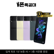 삼성전자 갤럭시 Z 플립3 자급제 256G, 특S급, 라벤더, 256GB