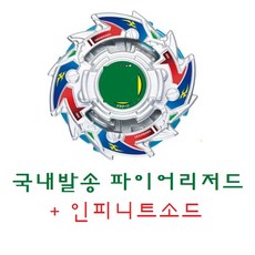 베이블레이드하이페리온