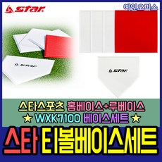 스타스포츠 티볼 뉴스포츠 티볼공 네트 폴대 글러브 배트 베이스 타격 연습 학교 체육 뉴 세트, 09. 스타 티볼 베이스 세트 (WXK7100)