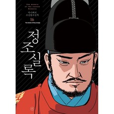 정조실록