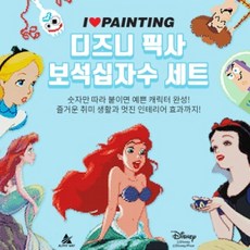 알라딘보석십자수