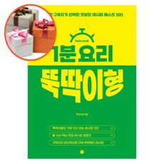 1분 요리 뚝딱이형