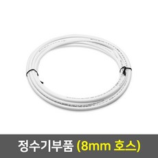 워터피아 정수기부품 모음, 18_8mm호스(1m)