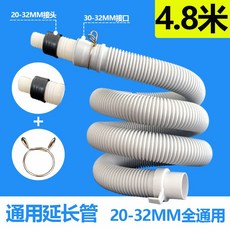 미니세탁기배수호스