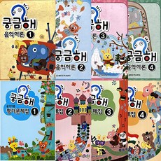세광음악출판사 궁금해 음악이론 평가문제집 1 2 3 4 5 6 7 8 9 10 11 12 13 14 15, 궁금해 음악이론 4권