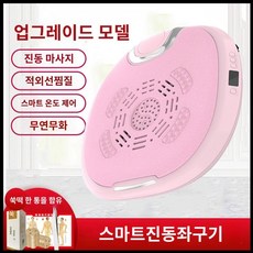 적외선좌욕기 가정용 임산부 원적외선 훈증 좌훈기 좌욕 항문, B. 스마트 진동