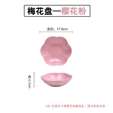 쏭블리 다섯개 별 접시 세라믹 접시 창조적 깊은 수프 접시 북유럽 스타일 그릇 및 접시 식기 인, 04. 사쿠라 핑크 매화 접시