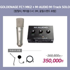 [홈레코딩팩 1-3] GOLDENAGE FC1 MK2 / M-AUDIO M-Track SOLO [악세사리포함 / 스탠드 BA-20], MK2 / M-Track SOLO [BA-20]