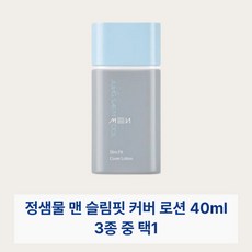 정샘물 맨 슬림핏 커버 로션 40ml 3종 중 택1, 1개, 아이보리