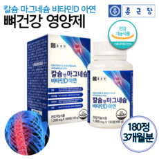 뼈 치아 이빨 건강 도움 칼슘 마그네슘 칼마디 비타민 D 아연 청소년 고3 운동선수 노인 어르신 20대 30대 40대 70대 80대 칼숨 마그네숨 칼마디 마그네칼디 약 3개월분, 1개, 1000mg x 180정 3개월분