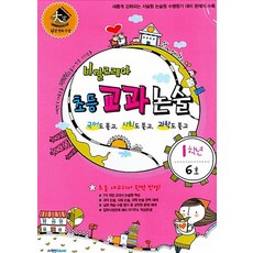 학천에듀넷 바깔로레아 초등 교과논술 1학년 6호, 없음