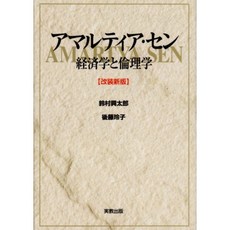 아마르 티아 센 - 경제학과 윤리학, 단일옵션, 단일옵션